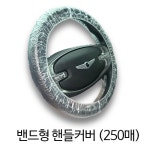 자동차비닐매트 자동차비닐커버 자동차시트커버 카매트 자동차발판 정비세차광택용품 오염제로커버 : 에어테크몰