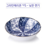 그라만메리온 가든 낮은면기 1P : 한농인