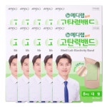 뉴 메디랩 고탄력 밴드 8매입 대형 10개 : 해호생활건강