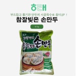 해태 고향만두 참 잘빚은 손만두 810g : 더마트