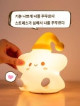 별 실리콘 무드등 충전식 여인숙 침대 터치센서 침실 머리맡으로 수면등 톡톡 : 테민더윤