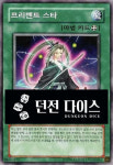 프리벤트 스타 (CRMS-KR045) Normal : TCG 킹덤