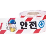 F49 성진산업 안전제일 테이프 안전띠 백색 100mmx250m 안전제일 안 : CK0104