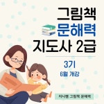 지니쌤 그림책 문해력 (교재비포함) : 이데아컴