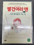 [중고] [DVD] 빨간머리 앤 그린게이블로 가는 길 [CD] : 레트로 홀릭