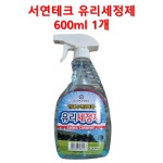 서연테크 유리세정제 600ml 창문청소 유리청소 : 와이제이종합물류