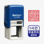 맥스 자동스탬프명판 개인회사 법인 고무인 직인도장 사업자결재도장 제작CSI 3050청보라 : 삼촌네도장