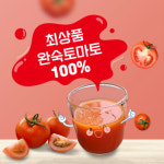 하루한아 토마토주스 통째로 갈아만든 100% 토마토즙 : 지그미선물
