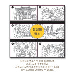 장성나들이 컬러링북 단독판매 / 색칠하기 드로잉북 / 아인미술관 취미미술 장성군지역기념품 : 아인미술관