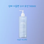 상떼 전품목 공구 : 리솔르에스테틱