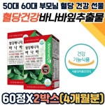 바나바 혈당 건강 케어 코로솔산 식후 혈당상승억제 성인 남성 여성 시니어 40대 50대 60캡슐X2개 4개월 : hnd mall