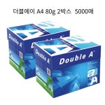 더블에이 A4복사지 80g5000매 : 퀵 빈스컴퍼니