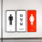 빌딩 건물 식당 세로형 화장실 표지판 : 라이프파워
