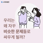 PREPARE/ENRICH 커플관계검사 (온라인 심리 검사 / 미혼 커플 기혼 부부 / 프리페어인리치) : 나의마음은