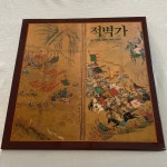 (M) 적벽가 4LP - 창(박봉술 한승호) 북(김명환) 박스반 : 써니바이닐