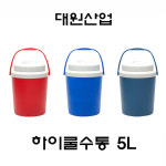 대원산업 하이쿨 수통 5L 레저 등산 캠핑 산업용 다용도 (색상 3가지) : 호성툴