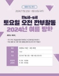 GES러닝센터 | 7월 방학특강 깐부활동 10시~12시 : GES러닝센터