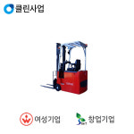 종혁산업 전동지게차(3륜) FE-3R-10AC : 혜성코리아