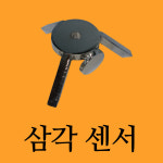 세버린 청음식 누수탐지기 삼각 센서 : 원시스