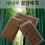 대나무 탄화마작 베개 천연대나무 겉대사용 시원한 탄화공정 마작알 촘촘 경로당선물 : 민이사랑마켓