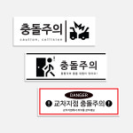 충돌주의 표지판 교차지점 주의 통행 충돌 주의 표지판 : 아크리트