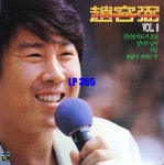 [LP] 조용필 8집 허공/ 킬리만자로의 표범 [중고]A0624 : LP365