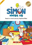 까까똥꼬 시몽 Simon 2집 DVD 11종(대본포함, EBS 방영작) : 대영미디어