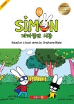 까까똥꼬 시몽 Simon 3집 DVD 11종(대본포함, EBS 방영작) : 대영미디어