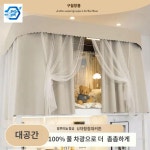 가림막 암막커튼 상부 벙커 기숙사 침대커튼 침실 이층 : 루리 상사
