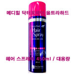 메디힐 닥터포헤어 울트라하드 헤어 스프레이 450ml / 대용량 / 모발코팅 / 강력하드타입 : 뷰티양갱