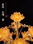 led칠채유리수정연화등불공불등관음보살불전장명불당가정용플러그9품 : 화요아이
