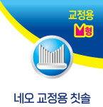 네오 V형 교정용 부드러운 칫솔 99.9% 항균모 20개 : 대상메디칼