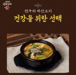 전주희 약선요리 흑염소탕 1kg 5팩 : 마차999