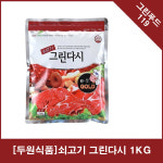 두원식품 쇠고기 그린다시 1kg  쇠고기다시 쇠고기육수 : 그린푸드119
