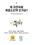 자연속애 흑염소 진액 (HACCP) : 염소뜨락