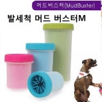 강아지 브러쉬 빗 애견 외출후 장갑 머드 발세척 반려견 버스터 M 털관리 애완견 목욕 힐링 : 굿맨컴퍼니