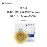 콜로플라스트 센슈라 피부보호판 평판 5개입 10021 10031 10041 택 1 Coloplast SenSura 10031 5개 : MediSell-메디셀