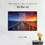 캘리 말씀 액자 한지 캔버스 메탈 타입 아멘 주기도문 소 중 대 사이즈 : CGI shop