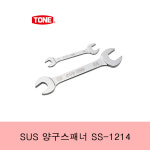 토네 SUS 양구스패너 SS-1214 : 디어제스트