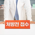 약국 안내판 - 처방전접수 네임택 안내 : 팜우렁각시