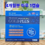 PB2000골드플러스 생균17종함유 프리미엄 프로바이오틱스 120캡슐 +사은품증정 : 에스제이팜