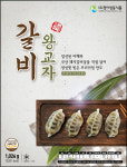 갈비만두 청아 갈비왕교자 1.026kg 냉동 단체급식 간식 냉면만두 육즙가득 얇은피 : 담은 푸드