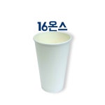 감성팩 473ml (16온스) 종이컵 50ea무지 배달 카페 핫컵 : 감성팩 포장용기 전문업체