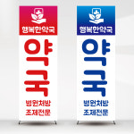 약국배너 현수막 디자인 만들기 제작 01 페트 : 디자인미유본사