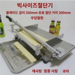 우당 아교떡 전용 슬라이스 커터 스테인레스 스틸 인절미 깨사탕 커터 설탕 커터 수동 택배 : 뮤도더이