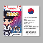 태권도쿠폰 학원 칭찬카드 달란트 포인트 500매 : 픽셀스퀘어