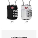 캐리어자물쇠 TSA자물쇠 : 콜드바틀