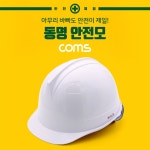자동 헬멧 핼멧 내피 백색 동명 안전모 Coms 투구 : the드림스토어