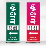 약국배너 현수막 제작 만들기 인쇄 NO2 페트 : 디자인미유본사