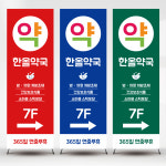 약국배너 n2 페트 : 디자인미유본사